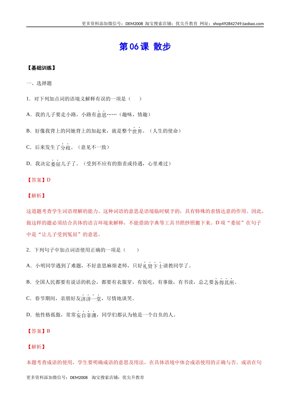 第06课 散步(基础训练)(解析版).docx_第1页