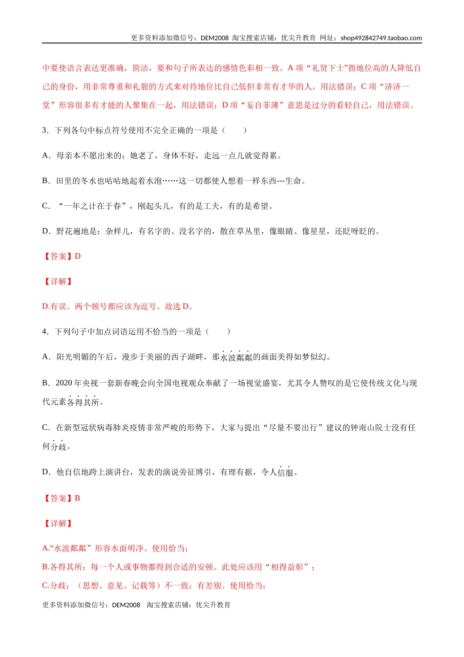 第06课 散步(基础训练)(解析版).docx_第2页