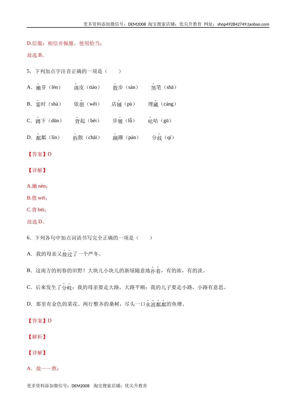 第06课 散步(基础训练)(解析版).docx_第3页