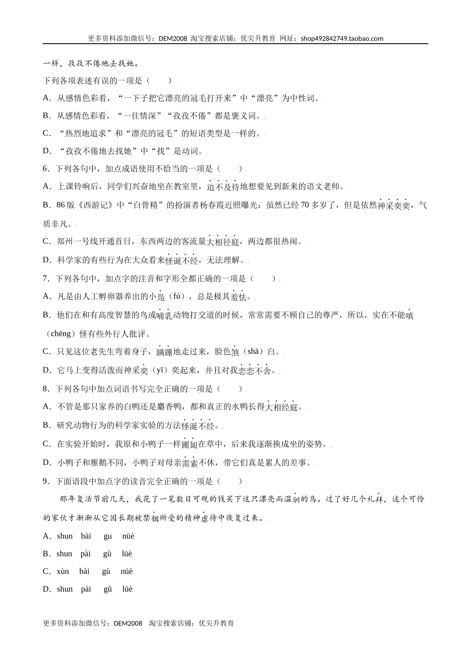 第17课 动物笑谈(基础训练)(原卷版).docx_第2页