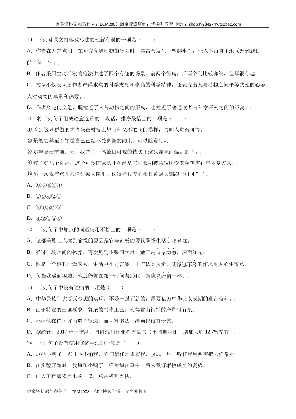 第17课 动物笑谈(基础训练)(原卷版).docx_第3页