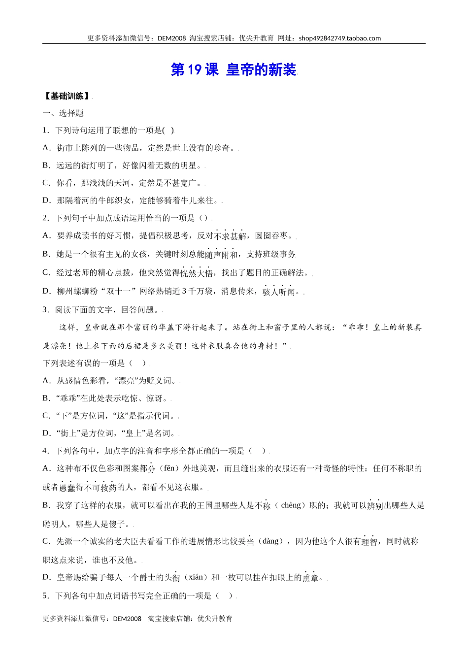 第19课 皇帝的新装(基础训练)(原卷版).docx_第1页