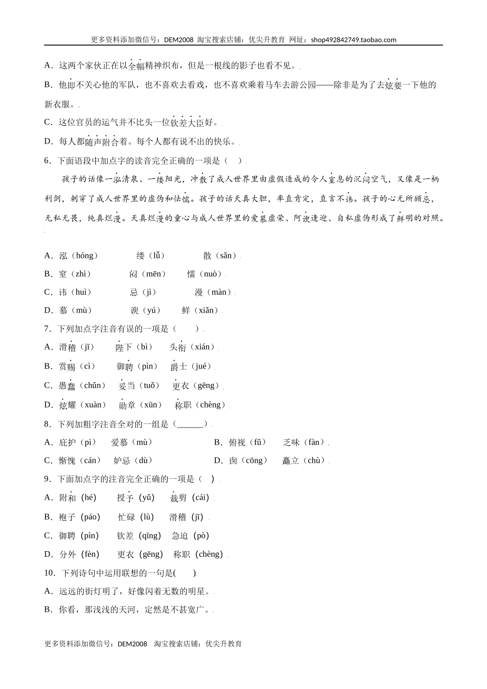 第19课 皇帝的新装(基础训练)(原卷版).docx_第2页