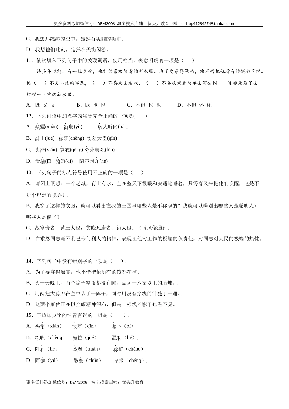 第19课 皇帝的新装(基础训练)(原卷版).docx_第3页