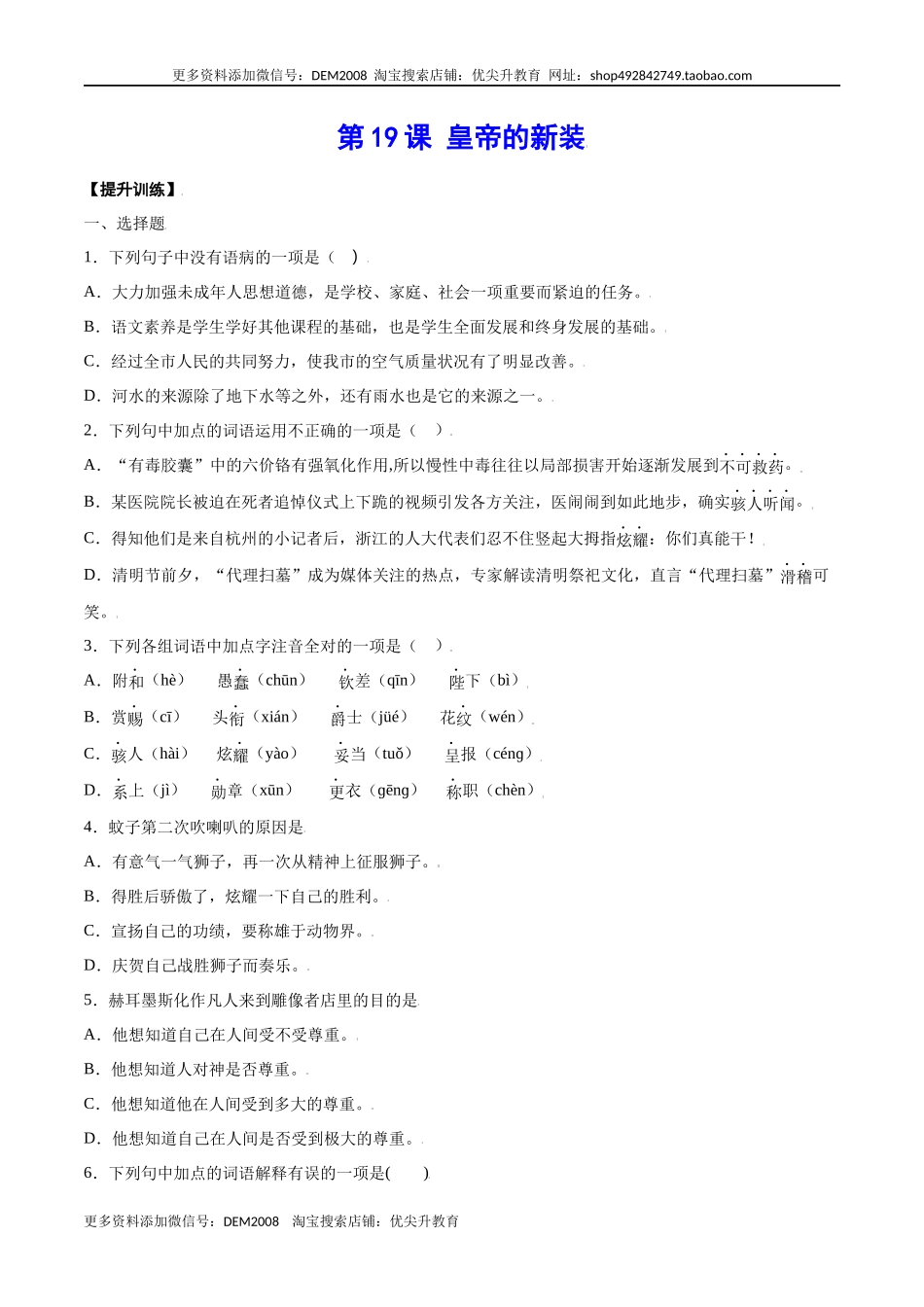 第19课 皇帝的新装(提升训练)(原卷版).docx_第1页