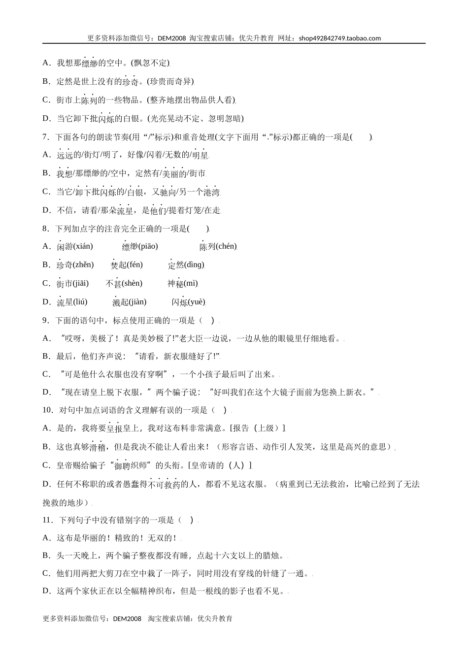 第19课 皇帝的新装(提升训练)(原卷版).docx_第2页