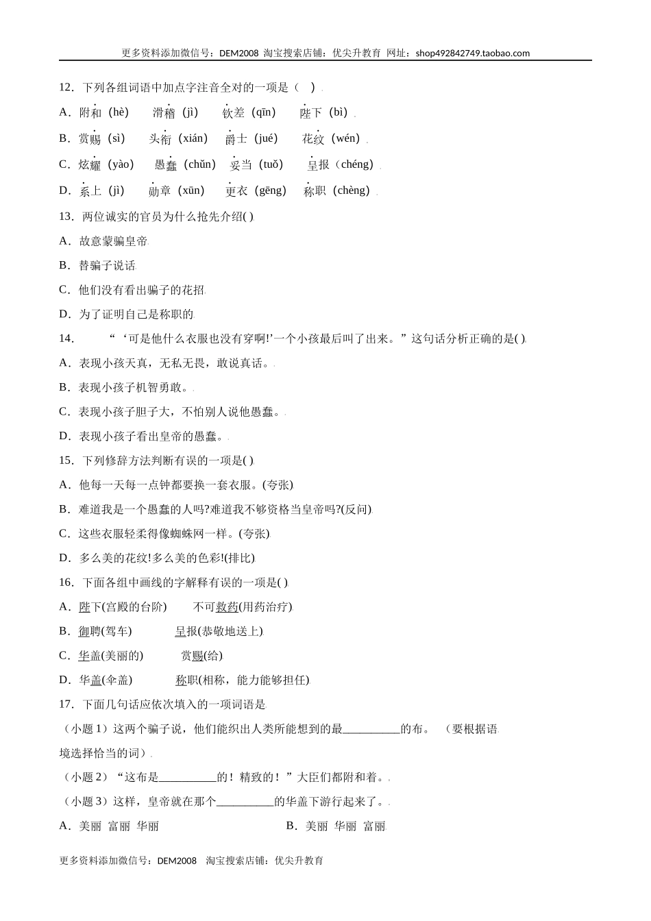 第19课 皇帝的新装(提升训练)(原卷版).docx_第3页