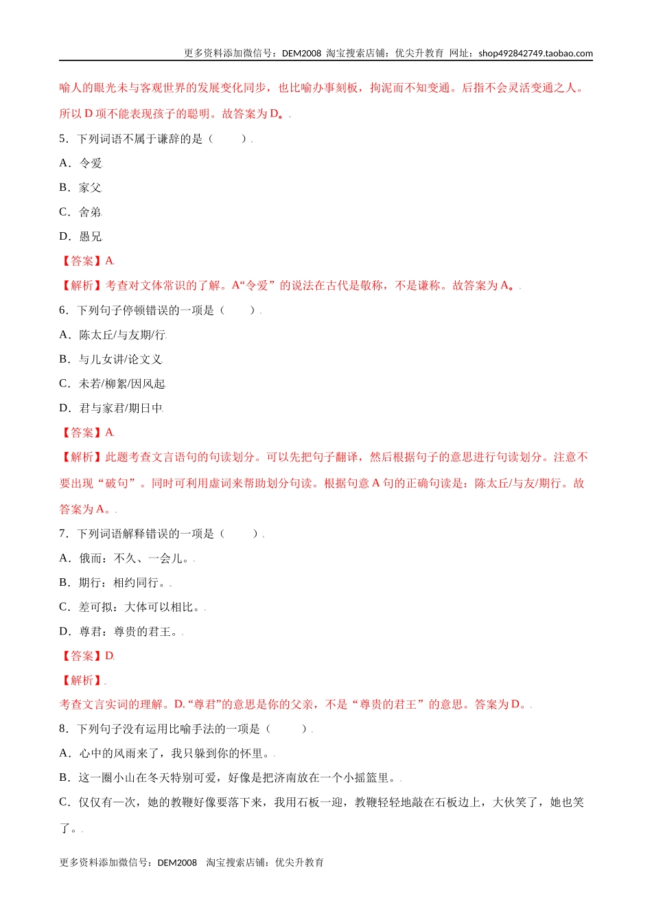 第08课 《世说新语》二则(提升训练)(解析版).docx_第2页