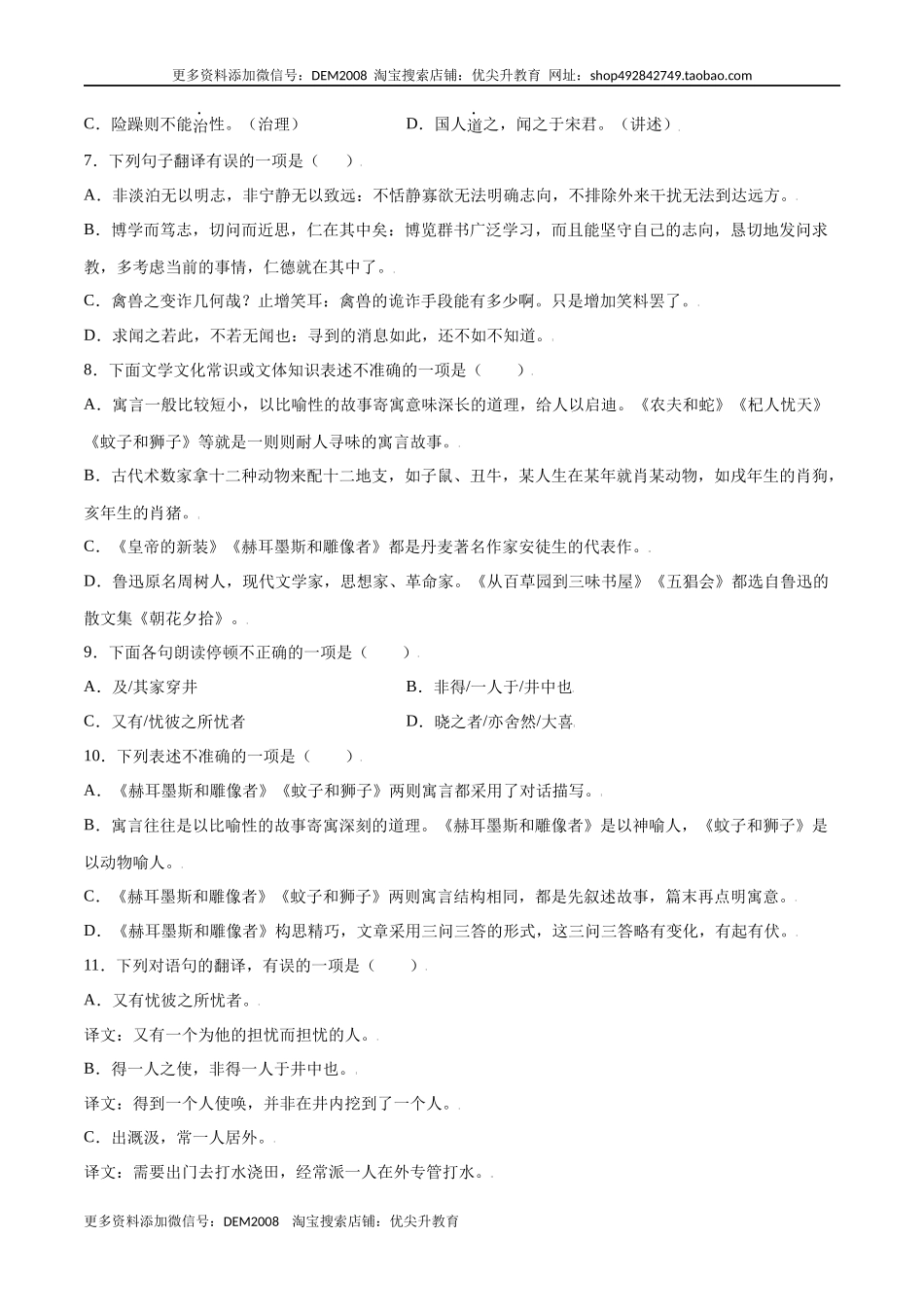 第22课 寓言四则(基础训练)(原卷版).docx_第2页