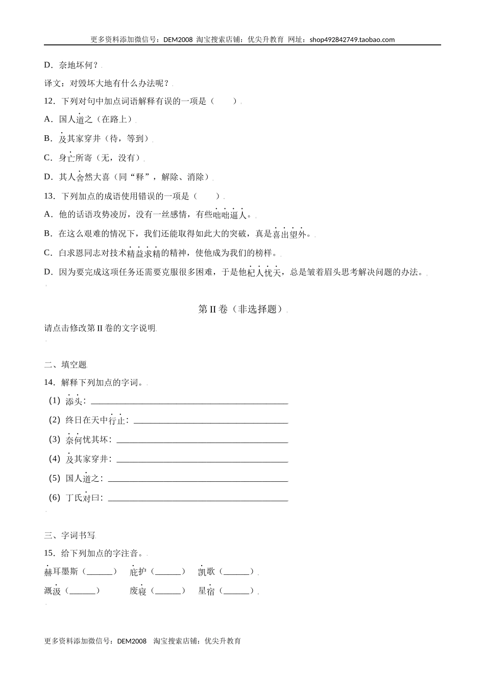 第22课 寓言四则(基础训练)(原卷版).docx_第3页