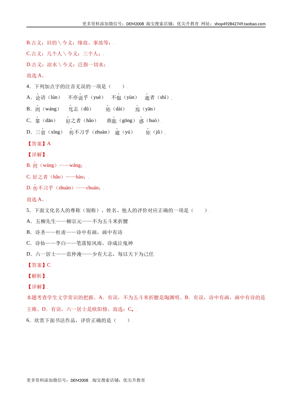 第11课 《论语》十二章(基础训练)(解析版).docx_第2页