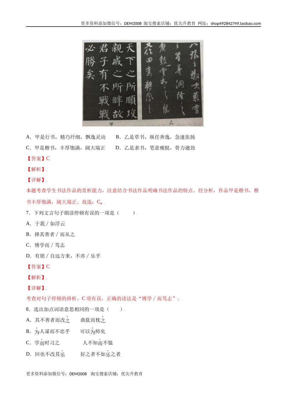 第11课 《论语》十二章(基础训练)(解析版).docx_第3页