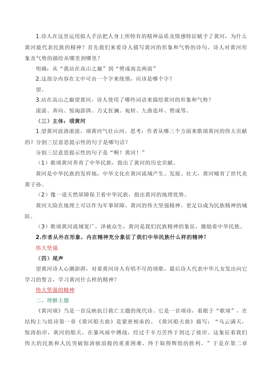 第二单元 知识点精讲-2022-2023学年七年级语文下学期期中期末考前单元复习+专项练习+模拟金卷（部编版）_new.docx_第2页