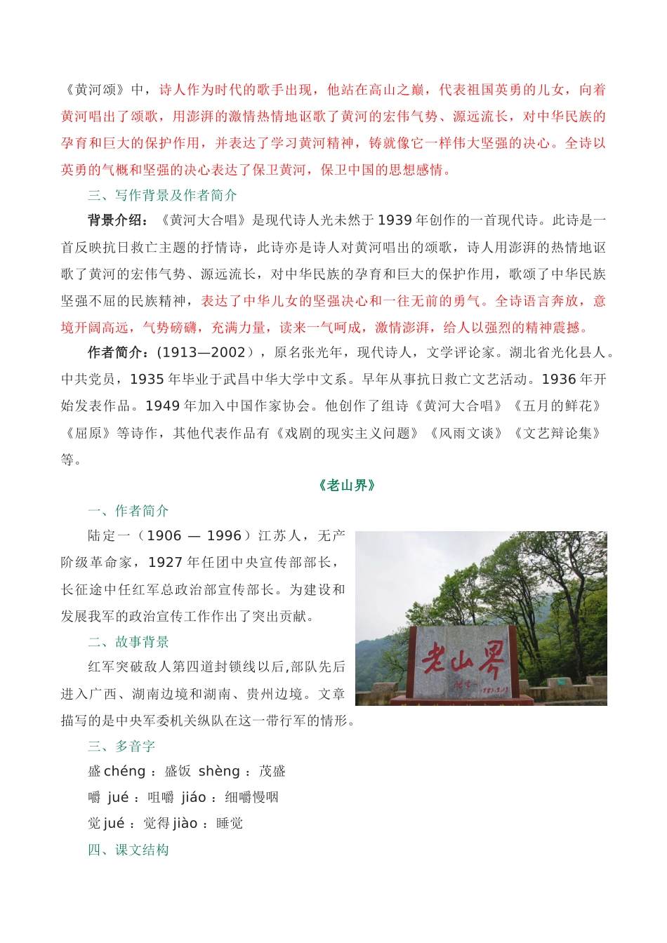 第二单元 知识点精讲-2022-2023学年七年级语文下学期期中期末考前单元复习+专项练习+模拟金卷（部编版）_new.docx_第3页