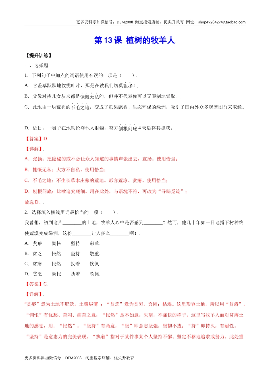 第13课 植树的牧羊人(提升训练)(解析版).docx_第1页