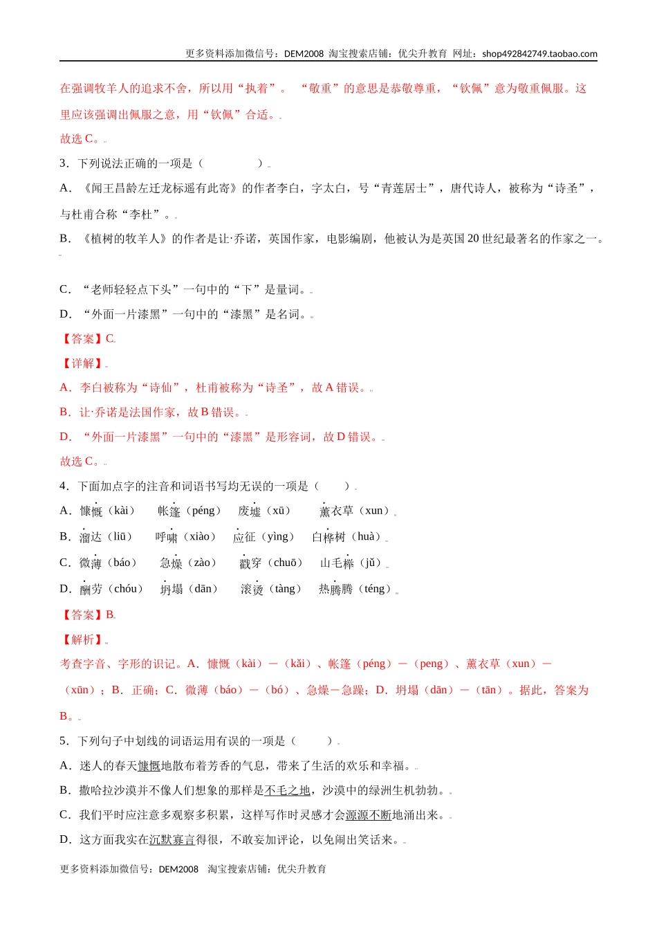 第13课 植树的牧羊人(提升训练)(解析版).docx_第2页