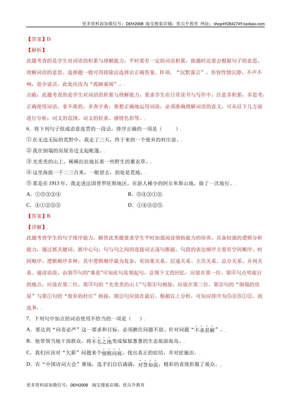 第13课 植树的牧羊人(提升训练)(解析版).docx_第3页