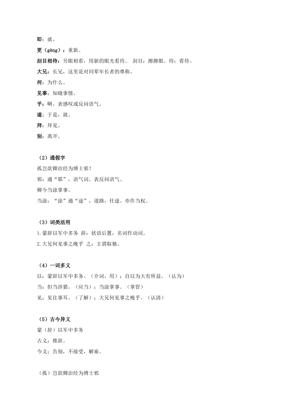 《孙权劝学》-2022-2023学年七年级语文下学期期中期末考前单元复习+专项练习+模拟金卷（部编版）原卷版_new.docx_第3页