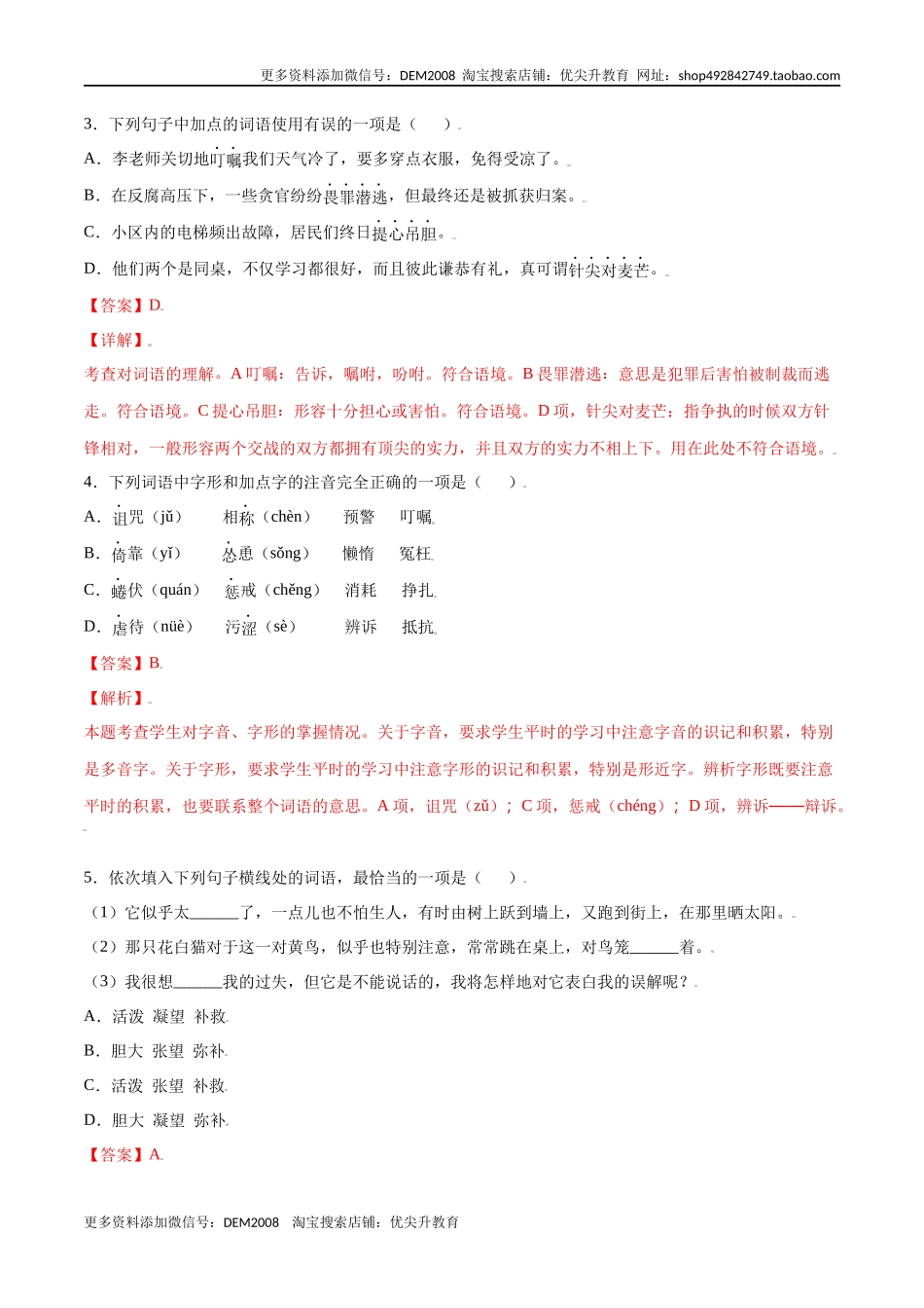 第16课 猫(基础训练)(解析版).docx_第2页