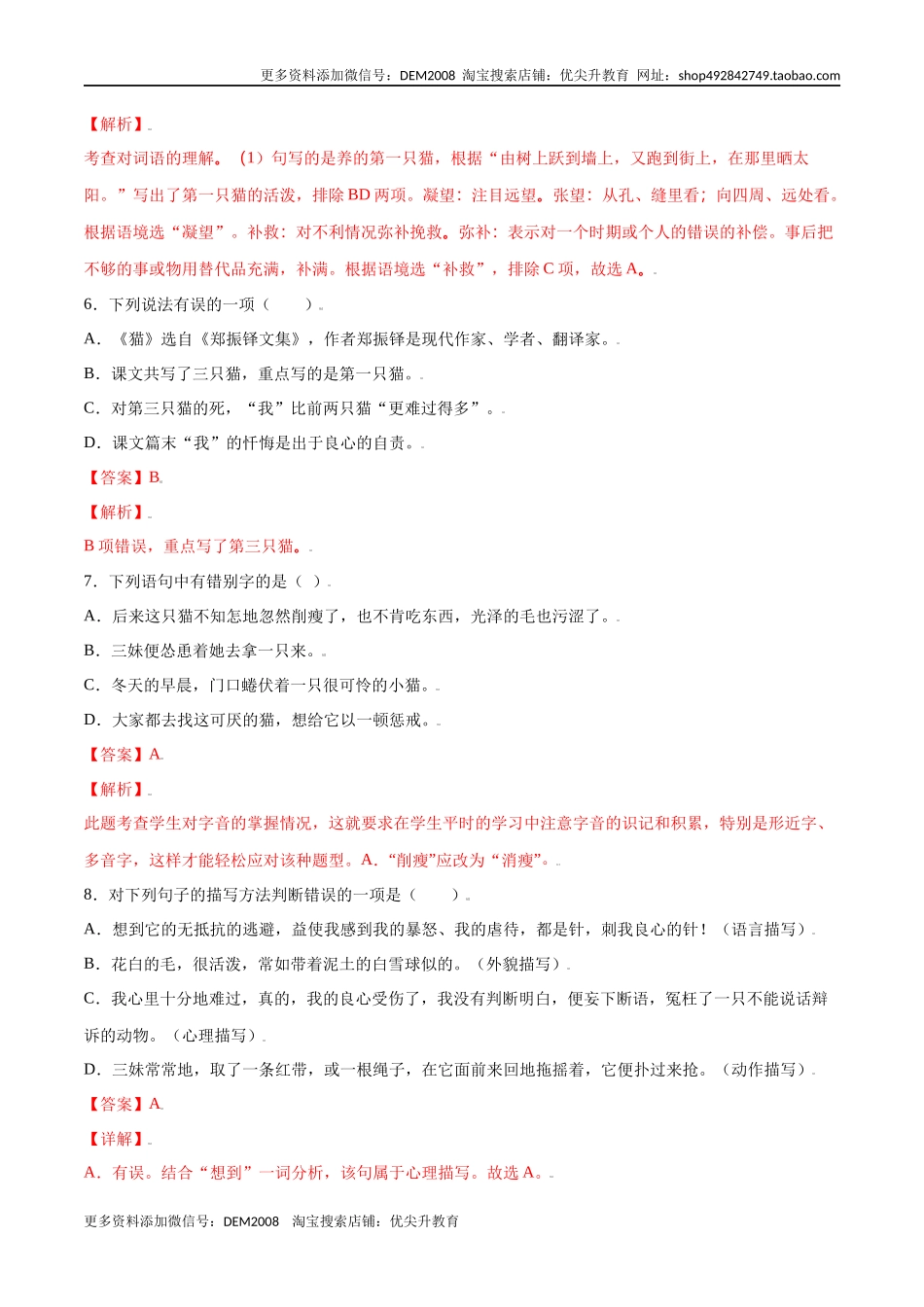 第16课 猫(基础训练)(解析版).docx_第3页