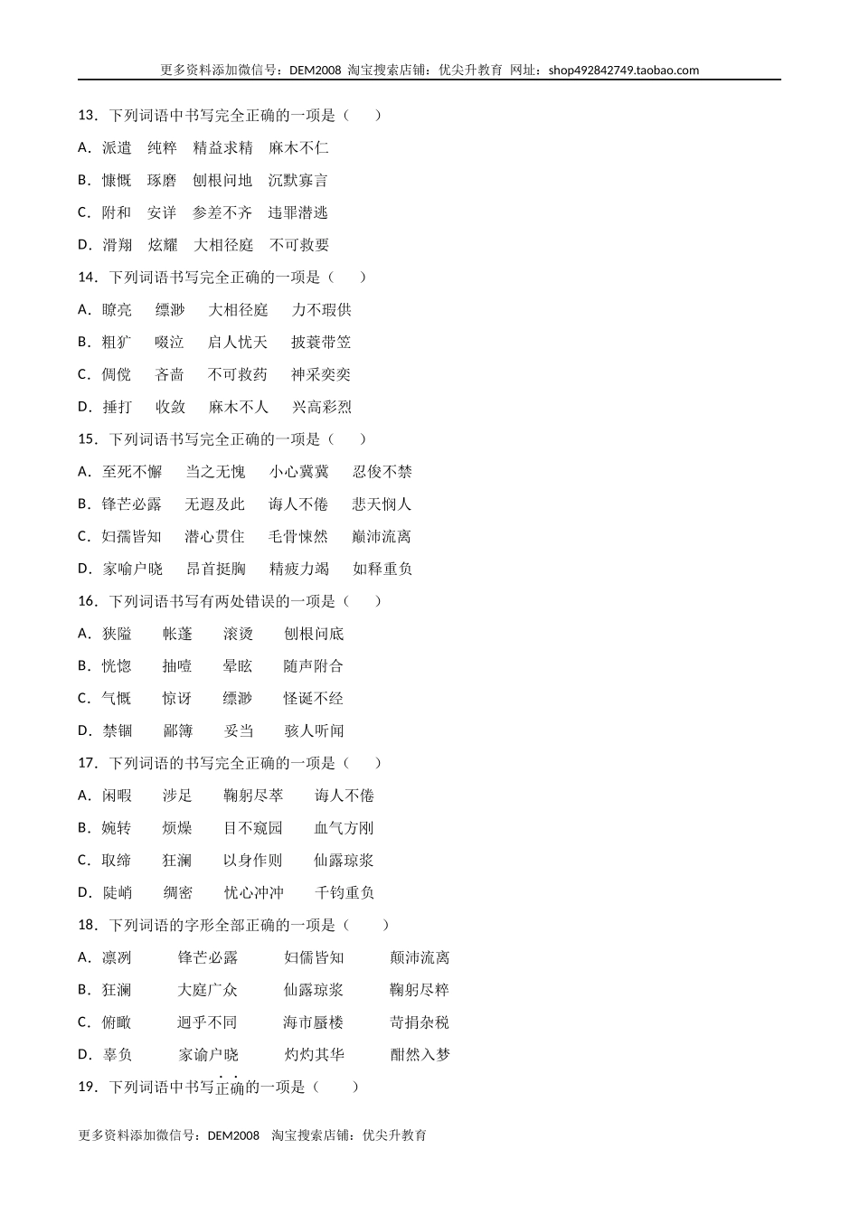 专题02：字形-七年级语文上学期期末专项复习（部编版）.docx_第3页