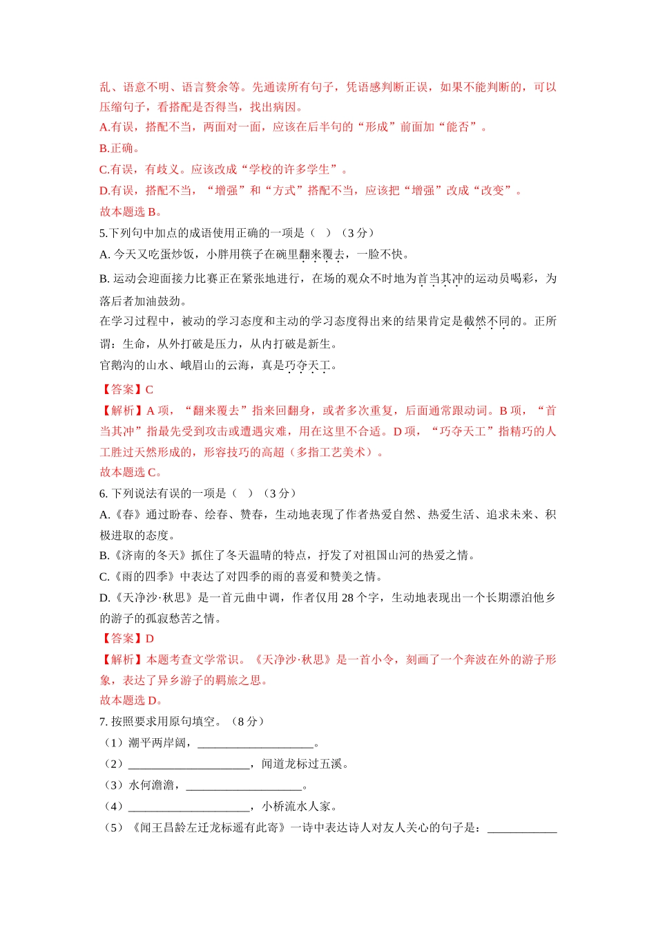 第01单元 （A卷·夯实基础）-【人教部编版】七年级语文上册同步单元AB卷（解析版）.doc_第2页