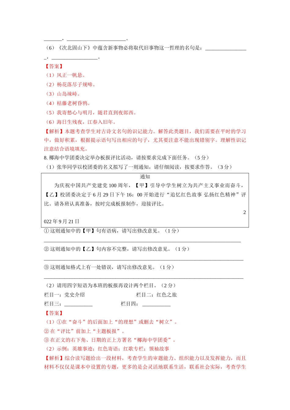 第01单元 （A卷·夯实基础）-【人教部编版】七年级语文上册同步单元AB卷（解析版）.doc_第3页