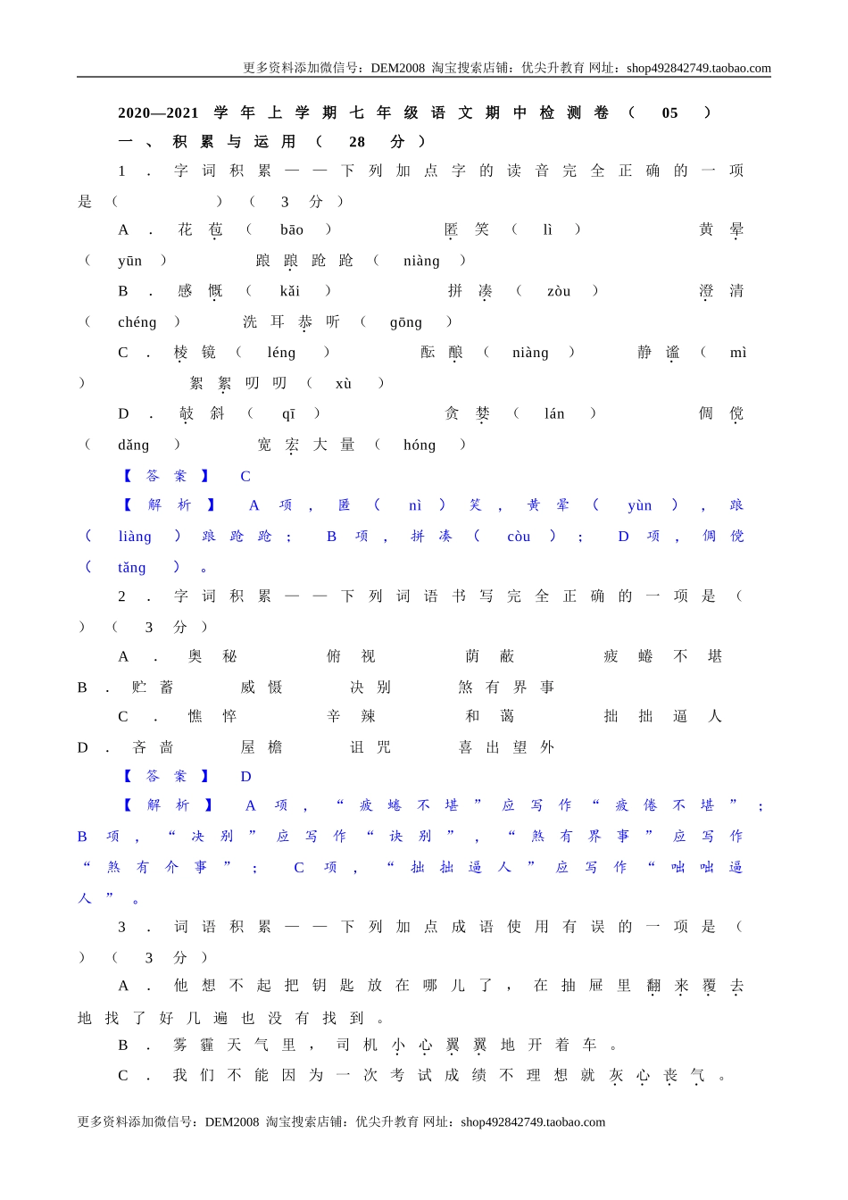 卷05七年级上学期语文期中检测卷（解析版）.doc_第1页