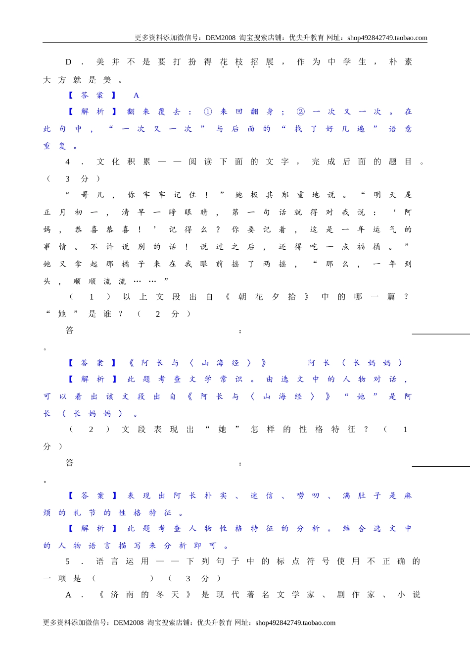 卷05七年级上学期语文期中检测卷（解析版）.doc_第2页