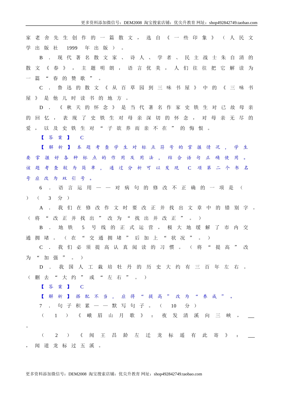 卷05七年级上学期语文期中检测卷（解析版）.doc_第3页