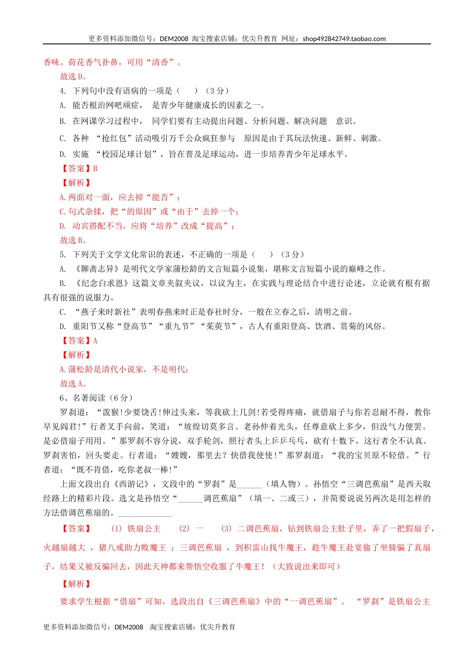 05 第五套（解析版）-【人教部编版】七年级语文上学期期末测试卷（部编版）.docx_第2页