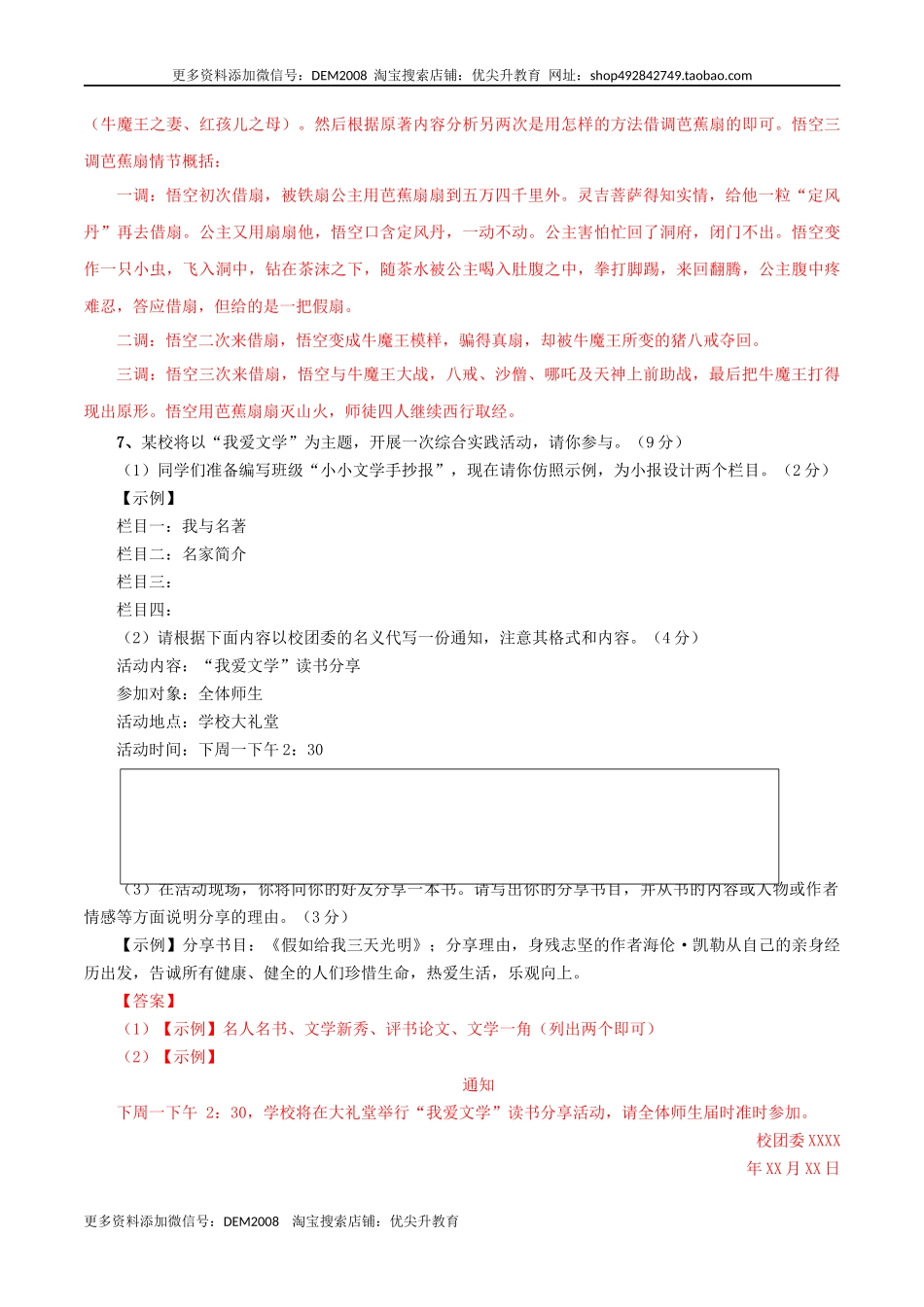 05 第五套（解析版）-【人教部编版】七年级语文上学期期末测试卷（部编版）.docx_第3页