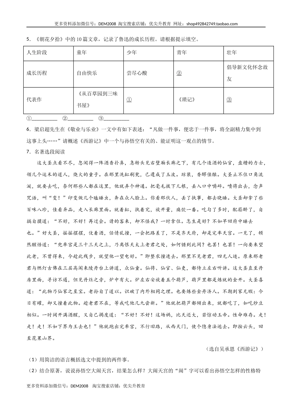 专题03：名著阅读-七年级语文上学期期末专项复习（部编版）.docx_第2页
