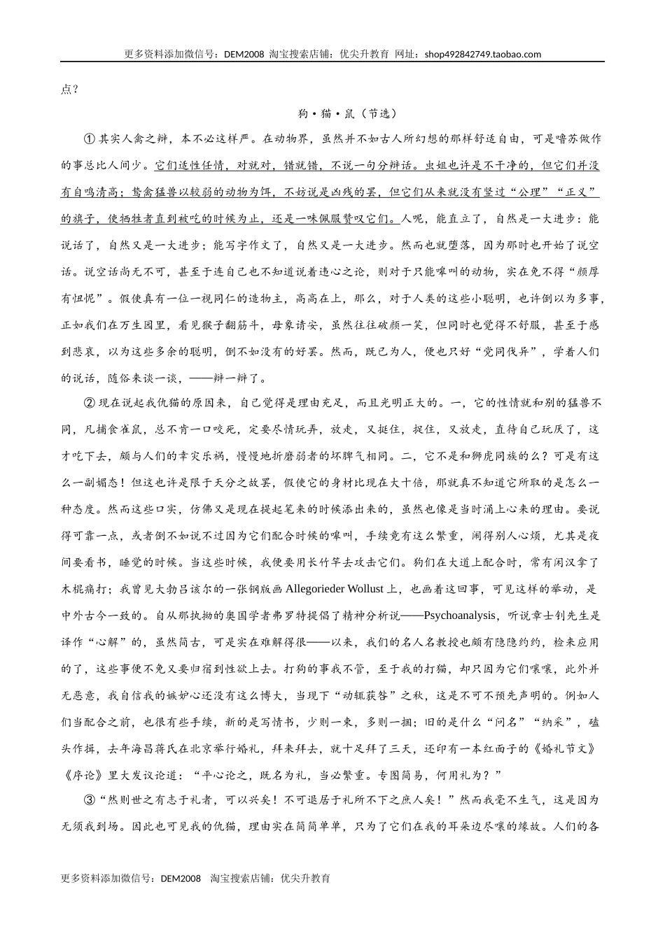 专题03：名著阅读-七年级语文上学期期末专项复习（部编版）.docx_第3页