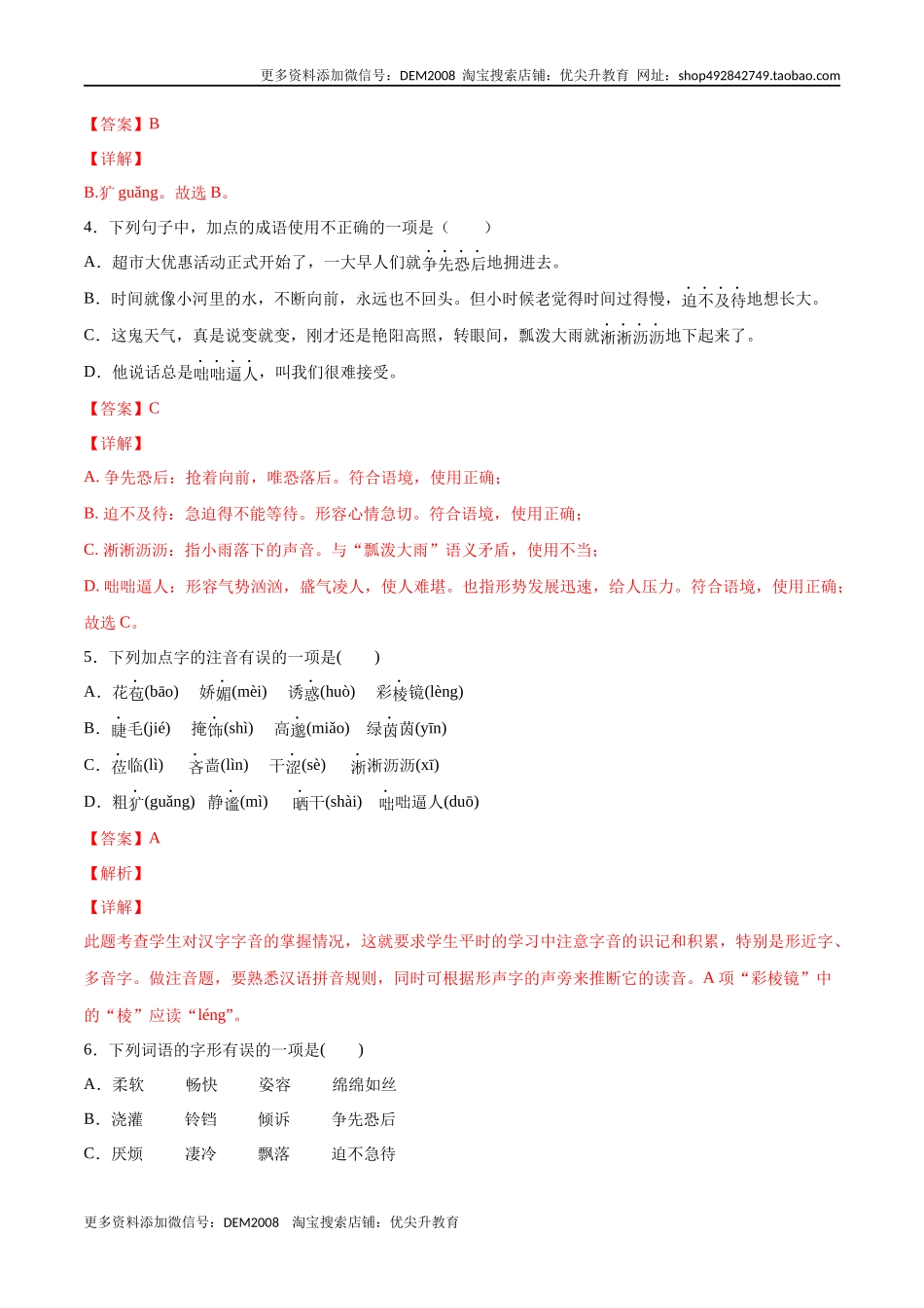 第03课 雨的四季(基础训练)(解析版).docx_第2页