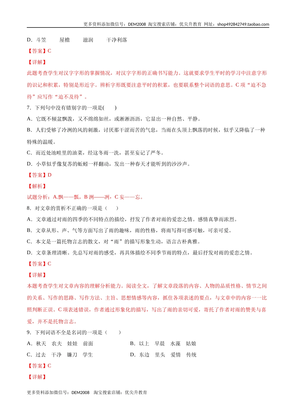 第03课 雨的四季(基础训练)(解析版).docx_第3页