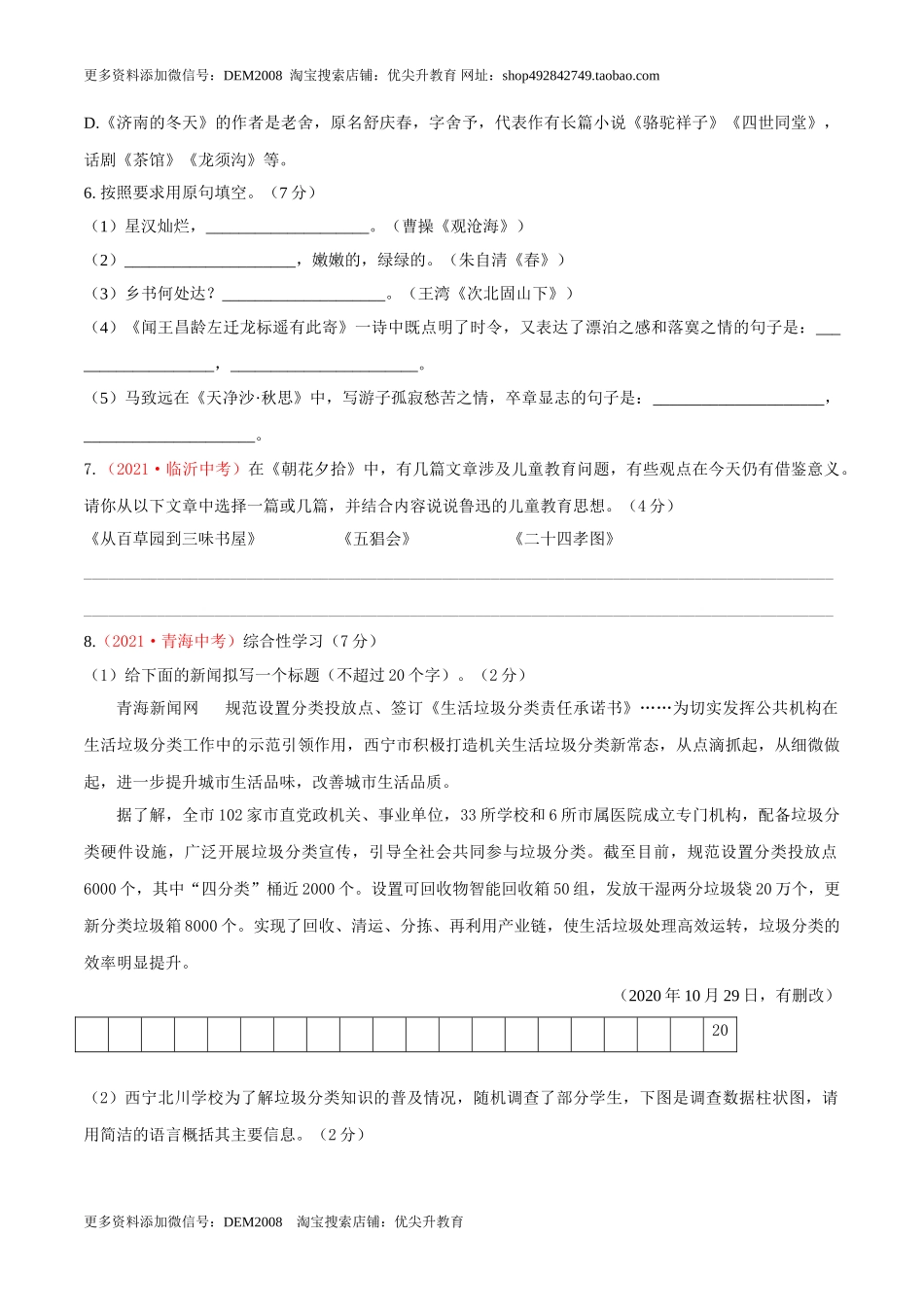 第01单元 （B卷·提升能力）-【人教部编版】七年级语文上册同步单元AB卷（原卷版）.doc_第2页