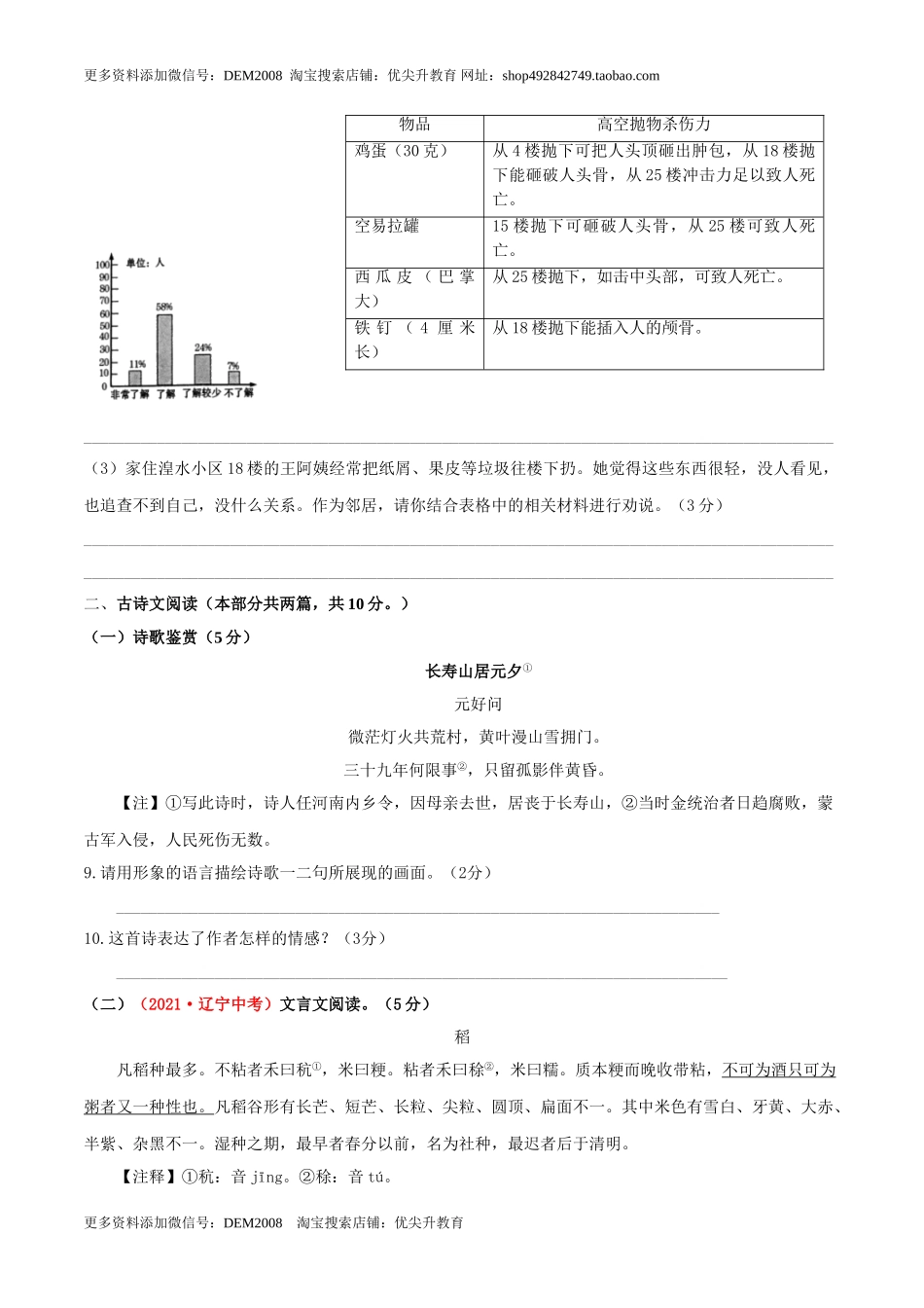 第01单元 （B卷·提升能力）-【人教部编版】七年级语文上册同步单元AB卷（原卷版）.doc_第3页