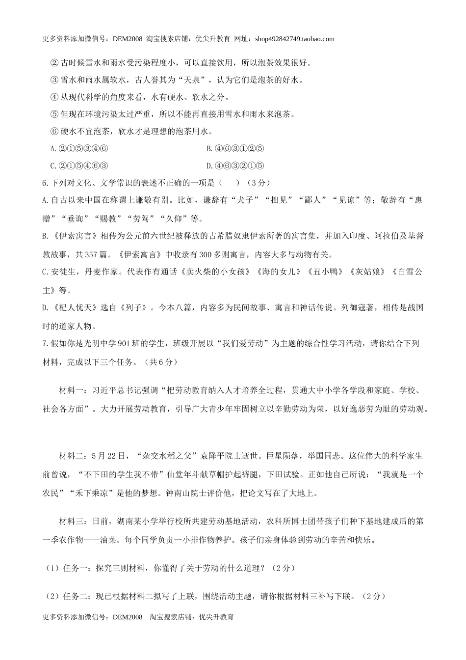 第06单元 （A卷·夯实基础）-【人教部编版】七年级语文上册同步单元AB卷（原卷版）.docx_第2页