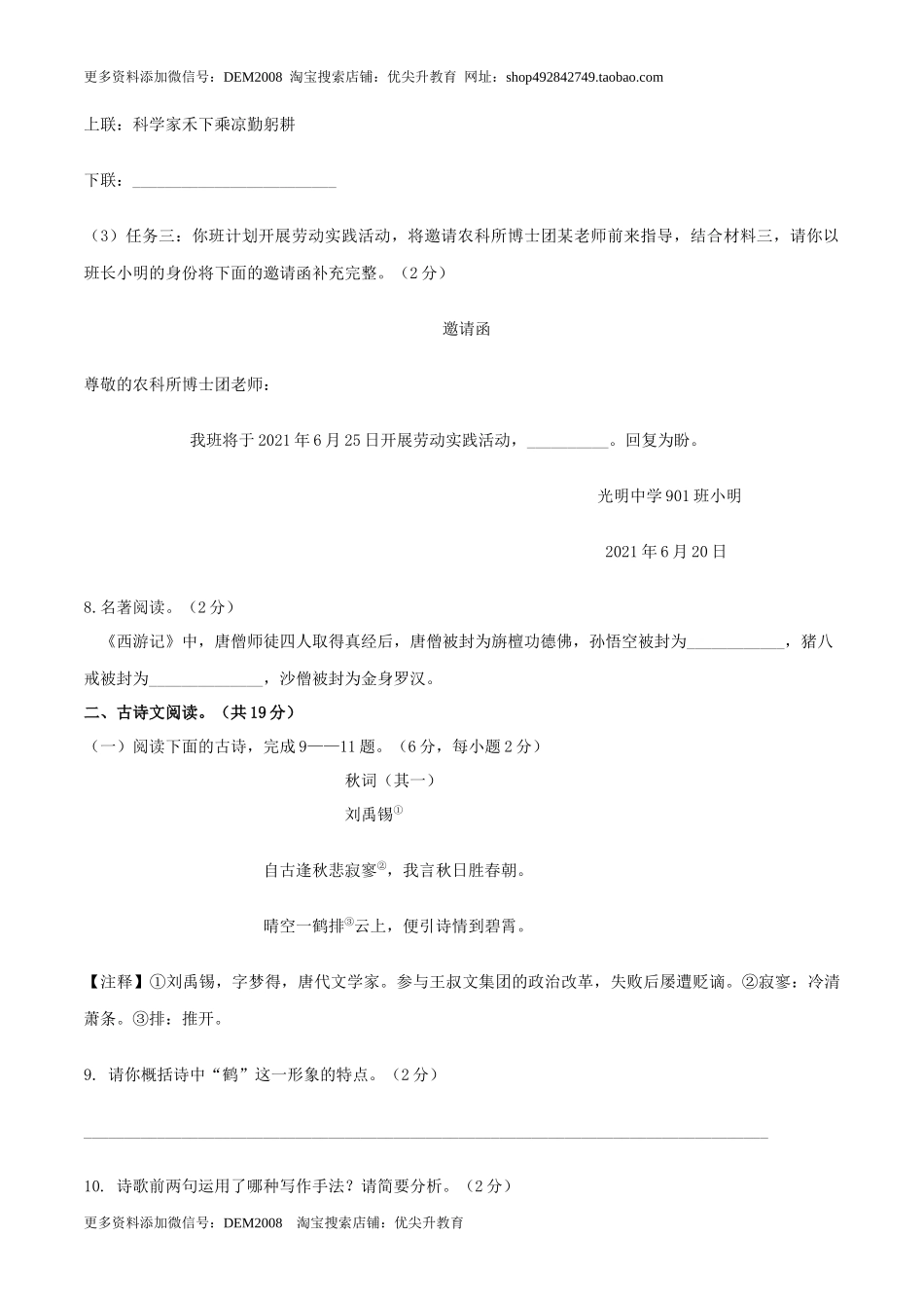 第06单元 （A卷·夯实基础）-【人教部编版】七年级语文上册同步单元AB卷（原卷版）.docx_第3页