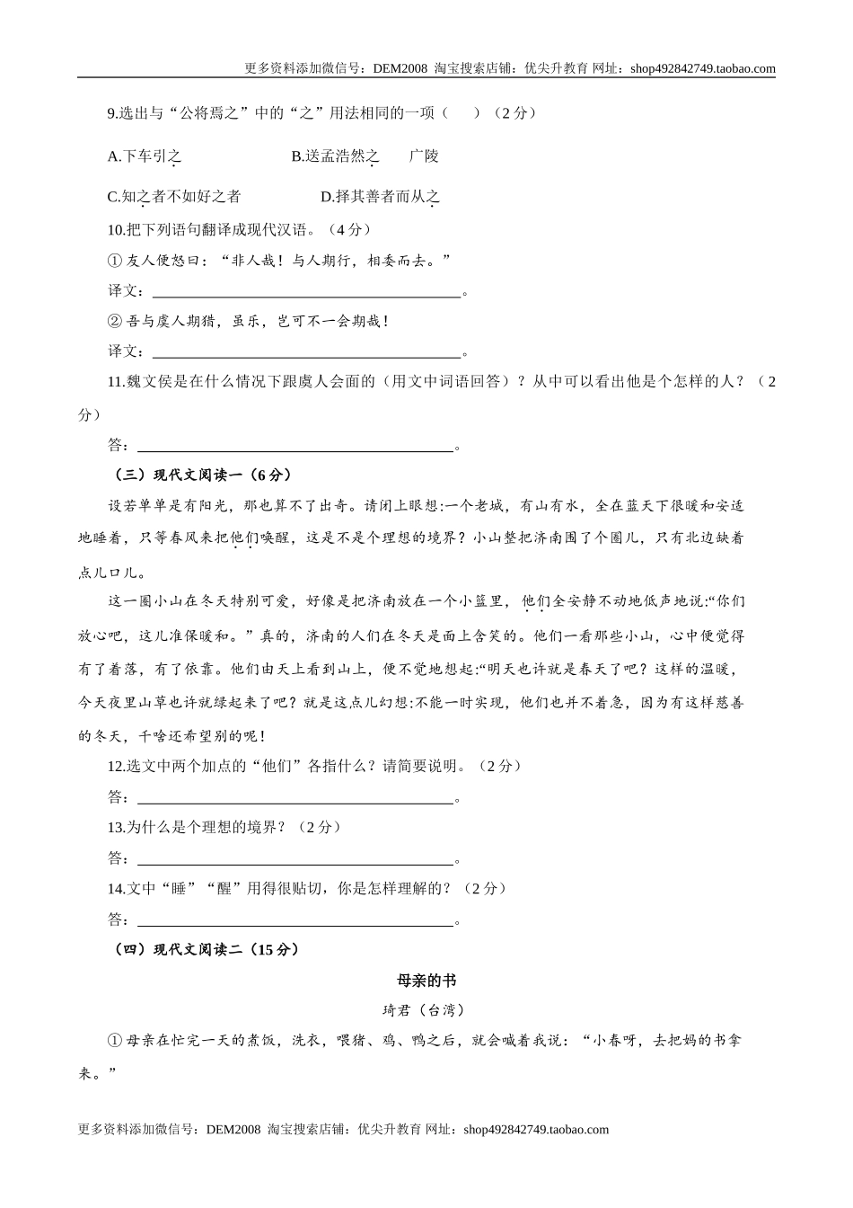卷06七年级上学期语文期中检测卷（原卷版）.doc_第3页