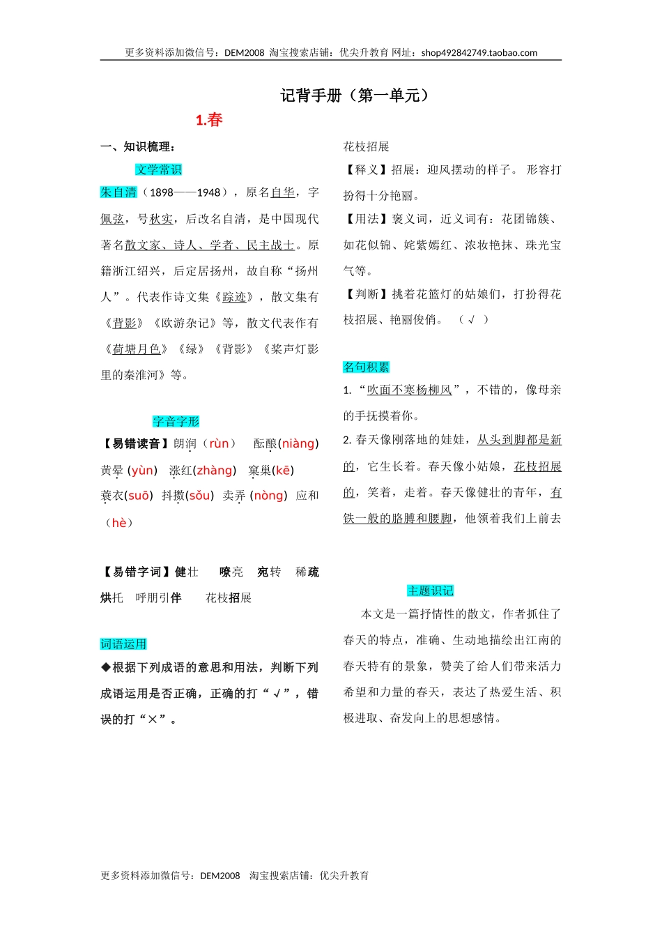 第一单元知识总结手册.doc_第1页