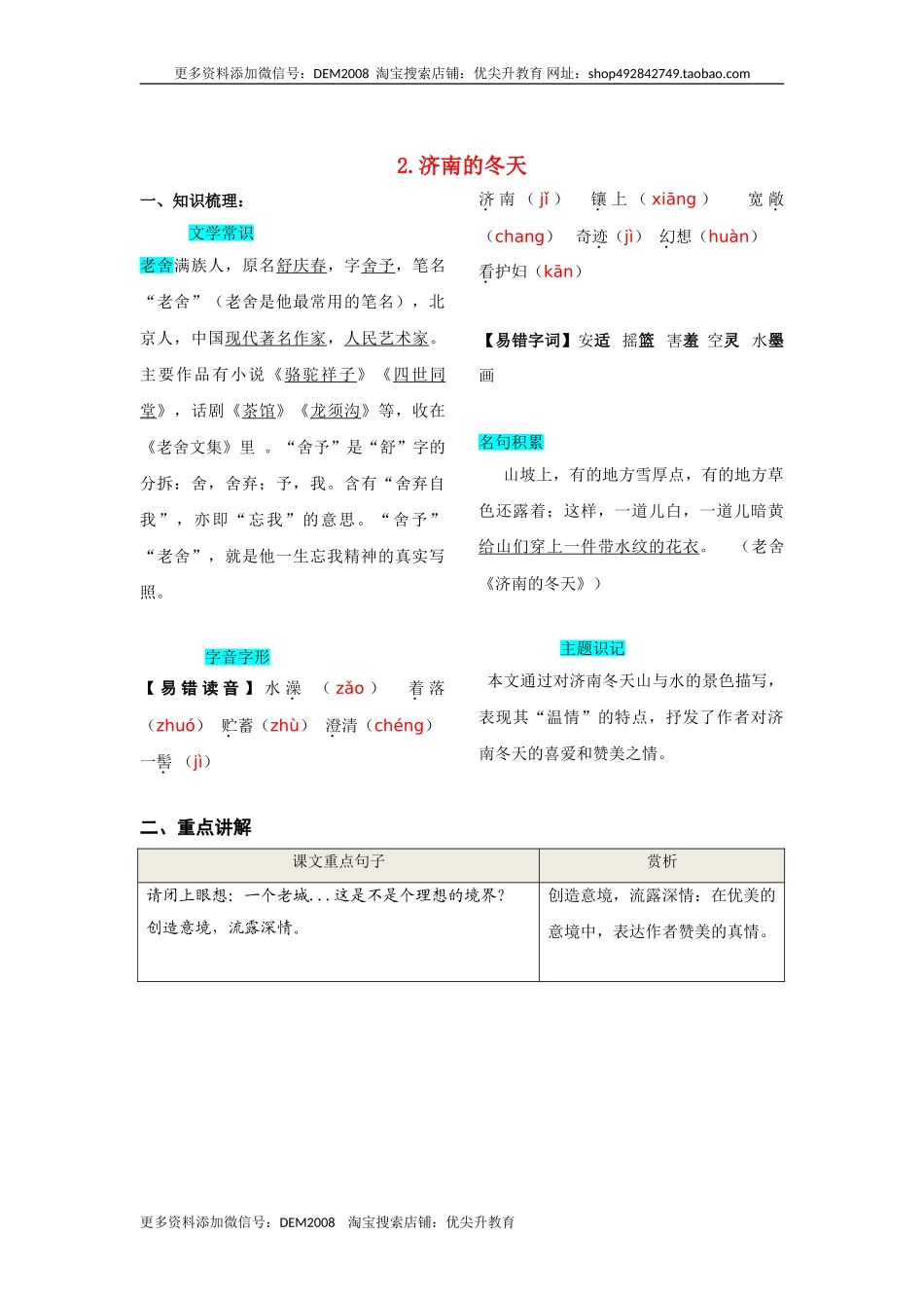 第一单元知识总结手册.doc_第3页