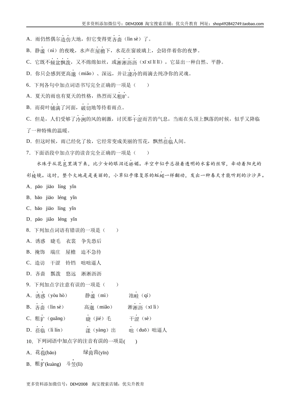 第03课 雨的四季(提升训练)(原卷版).docx_第2页