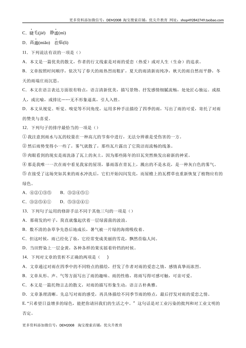 第03课 雨的四季(提升训练)(原卷版).docx_第3页