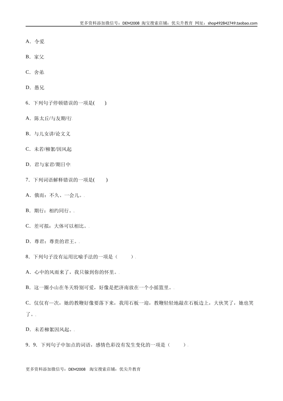 第08课 《世说新语》二则(提升训练)(原卷版).docx_第2页