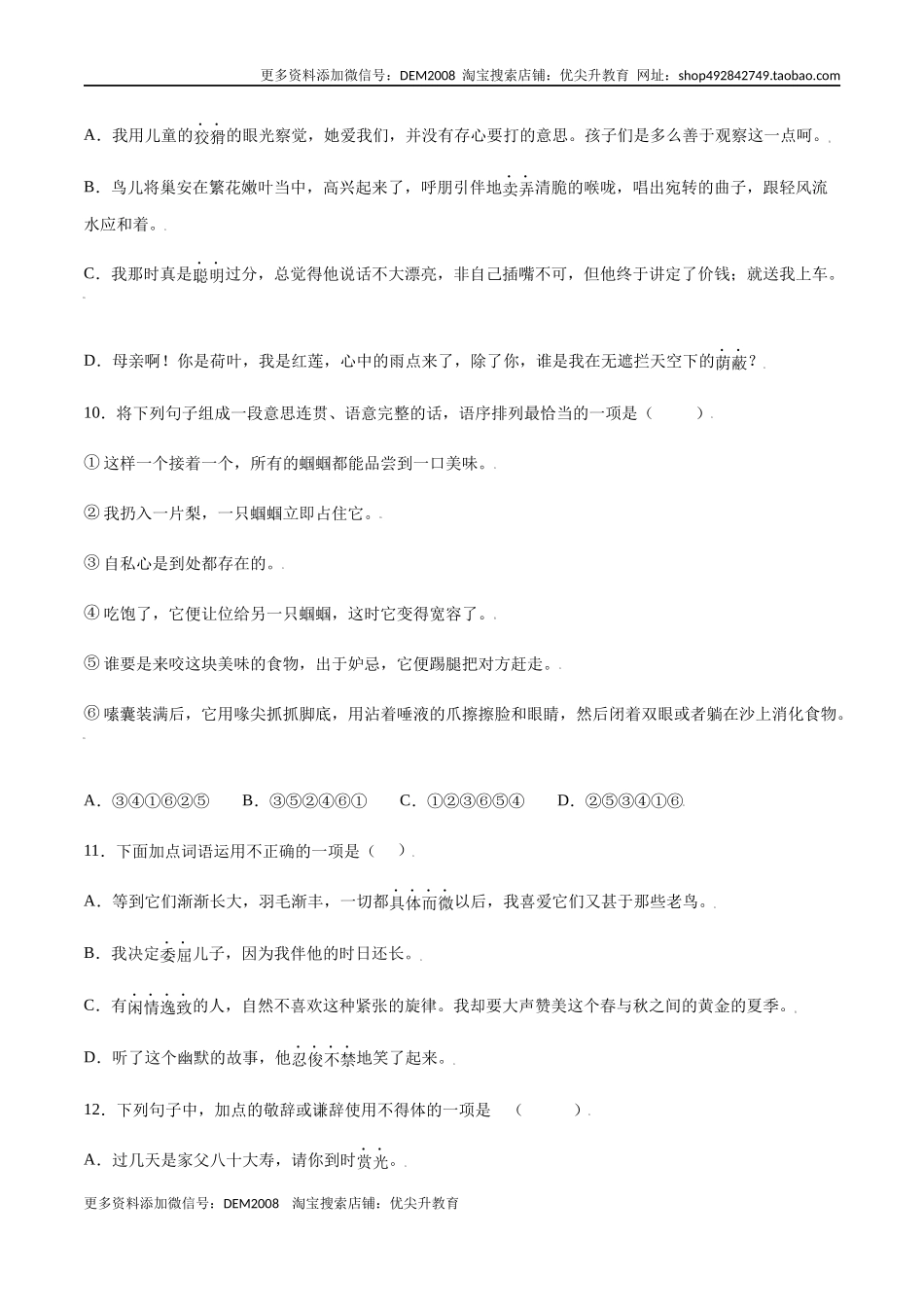 第08课 《世说新语》二则(提升训练)(原卷版).docx_第3页