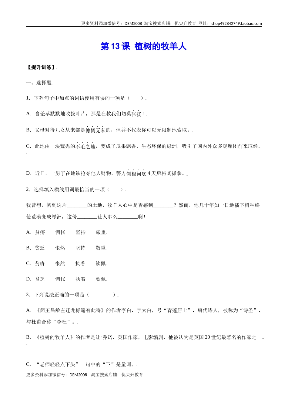 第13课 植树的牧羊人(提升训练)(原卷版).docx_第1页