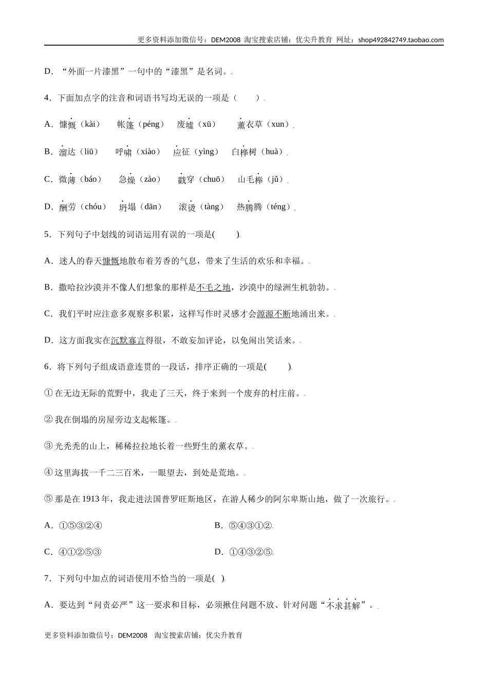 第13课 植树的牧羊人(提升训练)(原卷版).docx_第2页