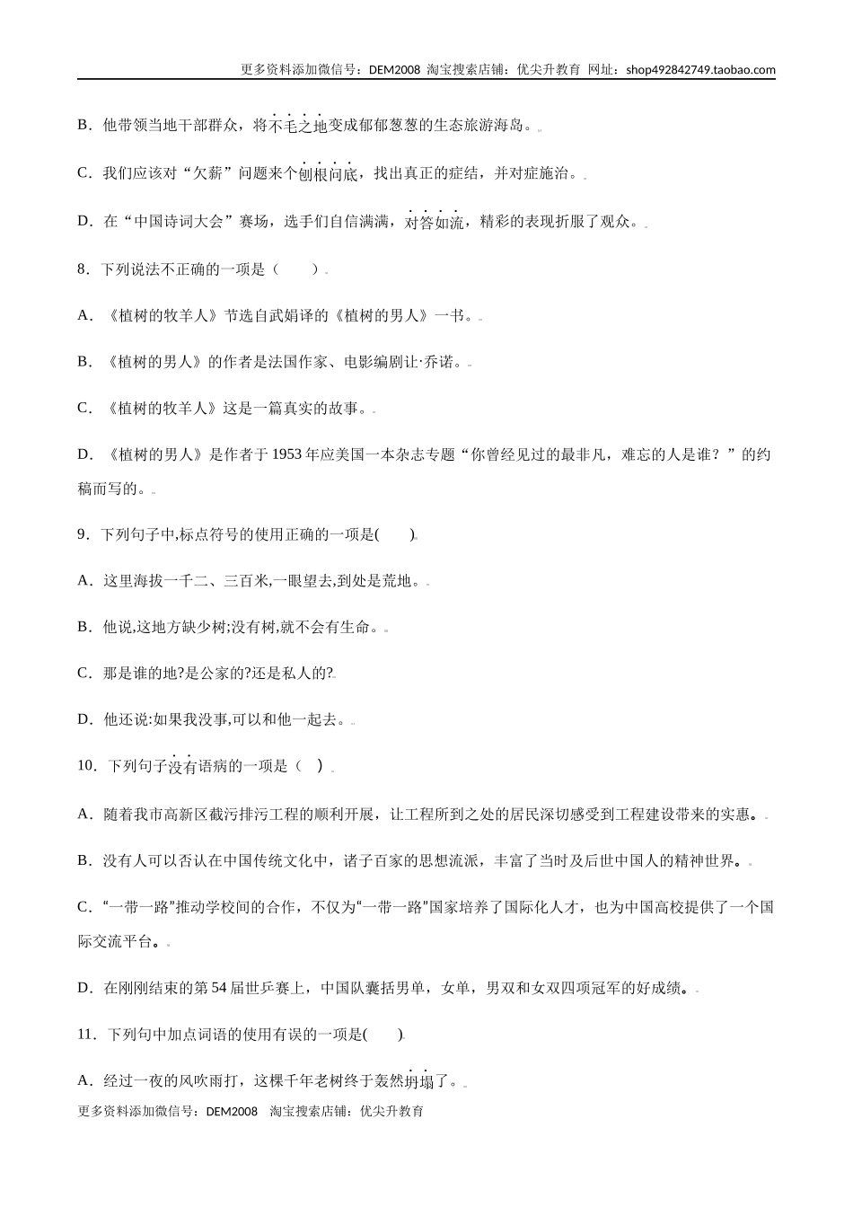 第13课 植树的牧羊人(提升训练)(原卷版).docx_第3页